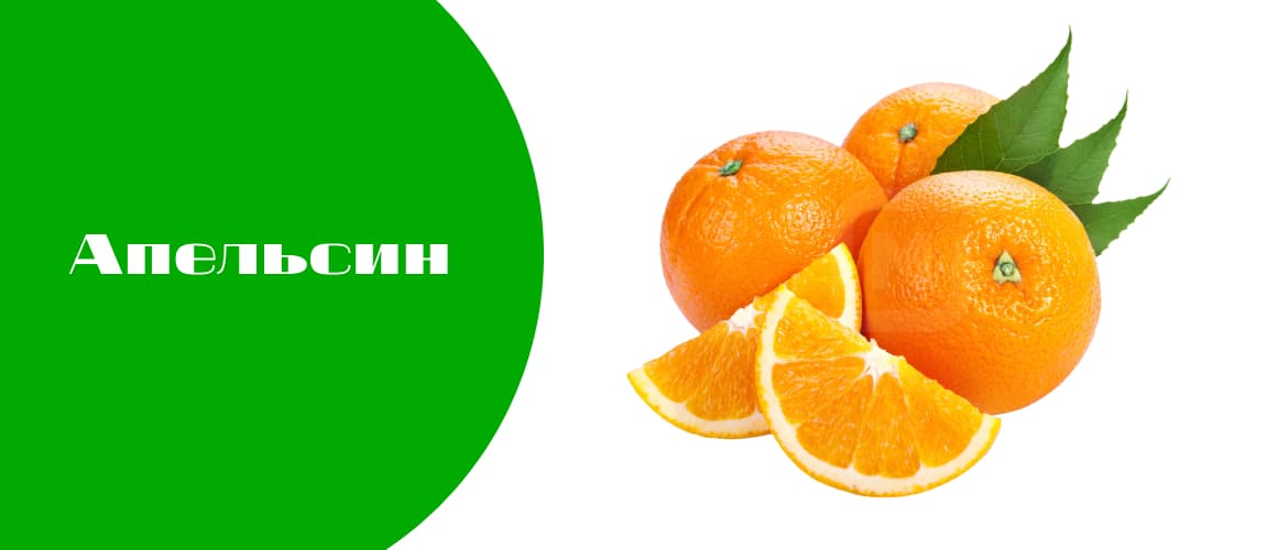Что такое апельсин?